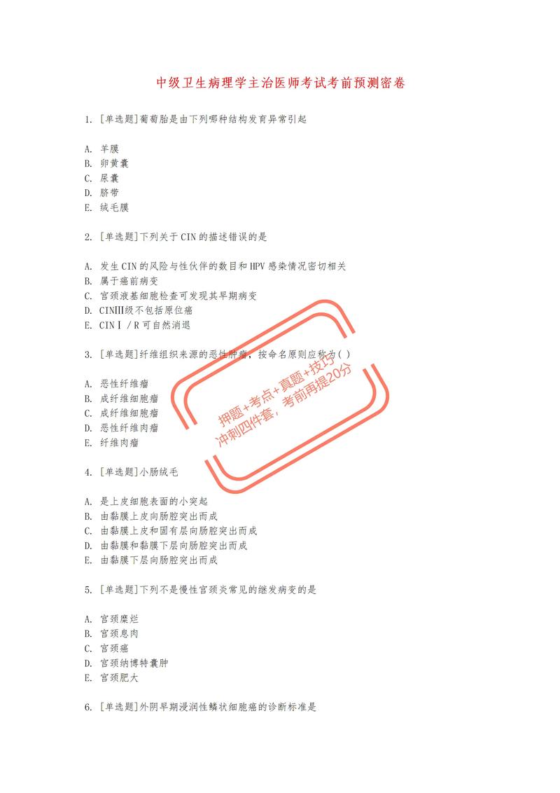 外科主治考试题型_外科主治医师考试过关必做3000题_外科主治医师考试题型题量