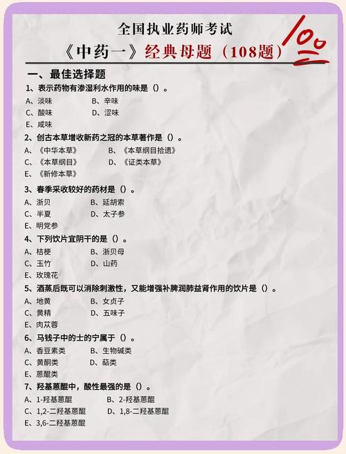 中药执业药师考试历年考题_历年中药师考题及答案解析_历年中药执业药师考试试卷