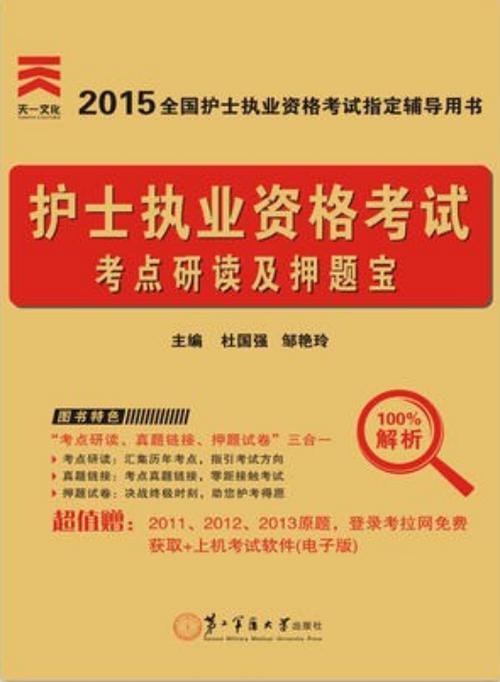 初级护士买什么书和题_初级辅导护士证用书考试考什么_初级护士证考试辅导用书