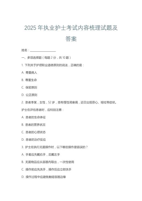 2025全国护士执业资格考试习题集_执业护士资格证考试真题及答案_全国护士执业资格考试历年真题
