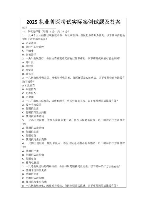2020全国执业兽医考试_2021年执业兽医考试改革_全2025年国执业兽医考试真题