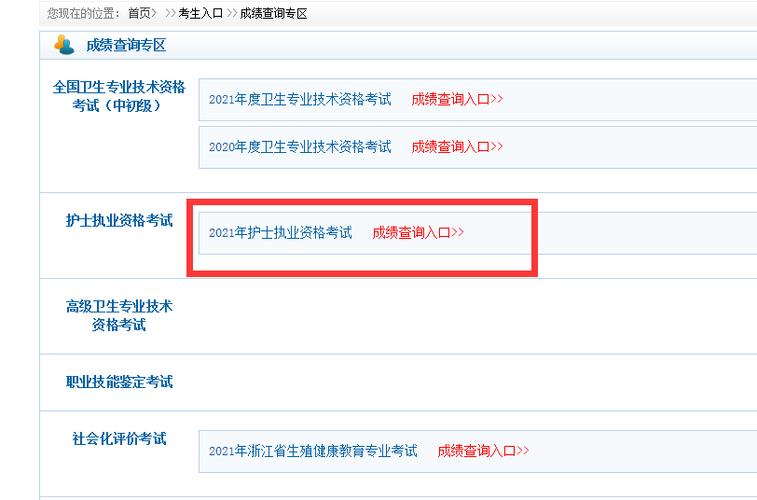 全国卫生专业技术报考资格_全国卫生专业资格考试报名条件_全国卫生专业技术资格考试报名入口