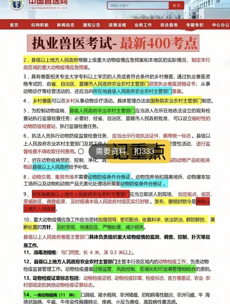 中国执业兽医考试_2021执业兽医资格考试官网_执业兽医考试网