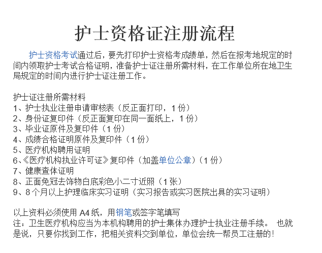 护士合格领取考试证明流程_护士考试合格证明领取_护士合格领取考试证明怎么写