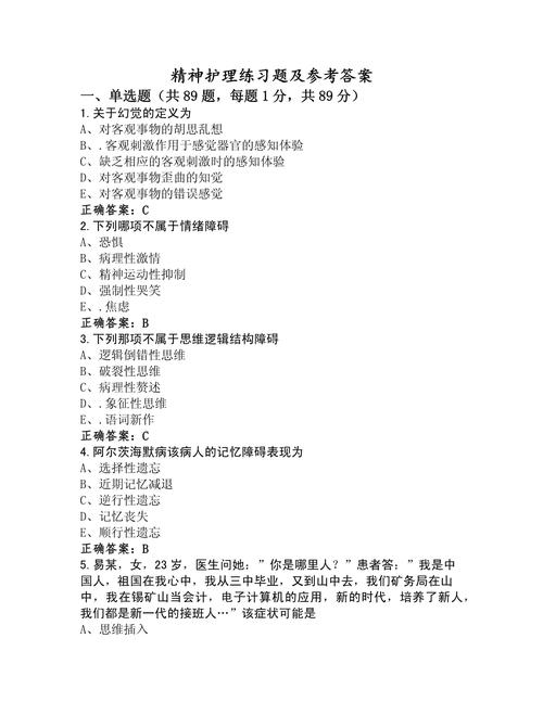 精神病医院护士入职考试_护士刚入精神科_精神病院护士入职考试
