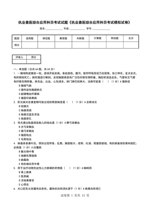 全国执业兽医资格考试真题解析_09年执业兽医资格证考试真题_执业兽医资格考试2021年