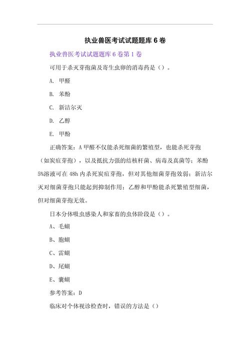 执业兽医有题库吗_执业库兽医题考试有多少道题_执业兽医考试有题库吗