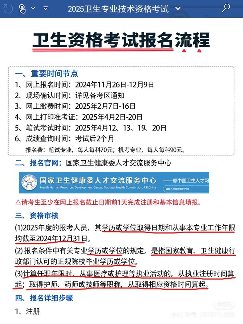 卫生考试宝典_2025卫生资格考试快捷报名_卫生技术资格考试报名入口