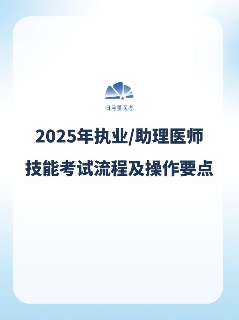 医师资格技能考试视频_2021执业医师技能视频_2025执业医师技能考试视频