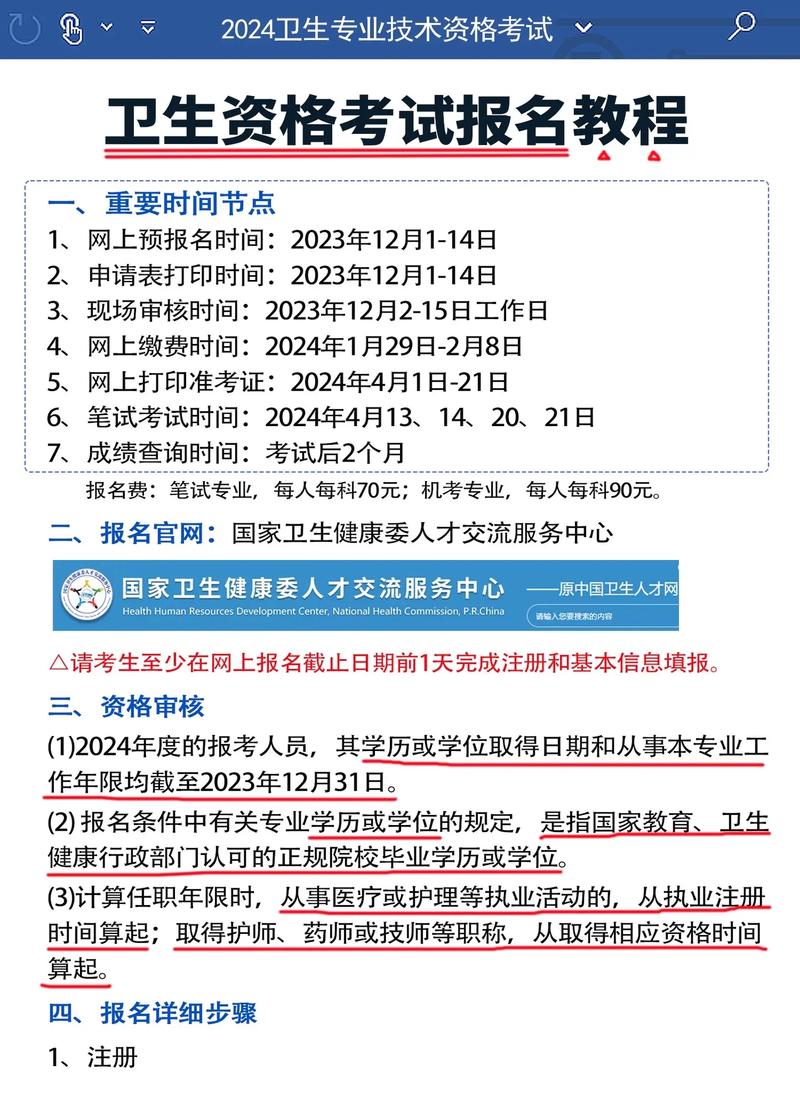 高级卫生技术资格考试_卫生专业高级技术考试合格标准_卫生资格考试高级技术证书查询