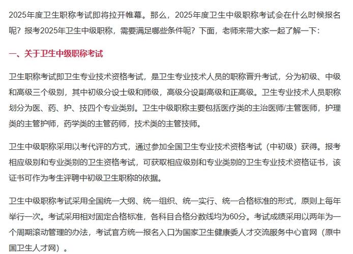职称卫生考试高级2025题_2025卫生高级职称考试_卫生高级职称考试2021