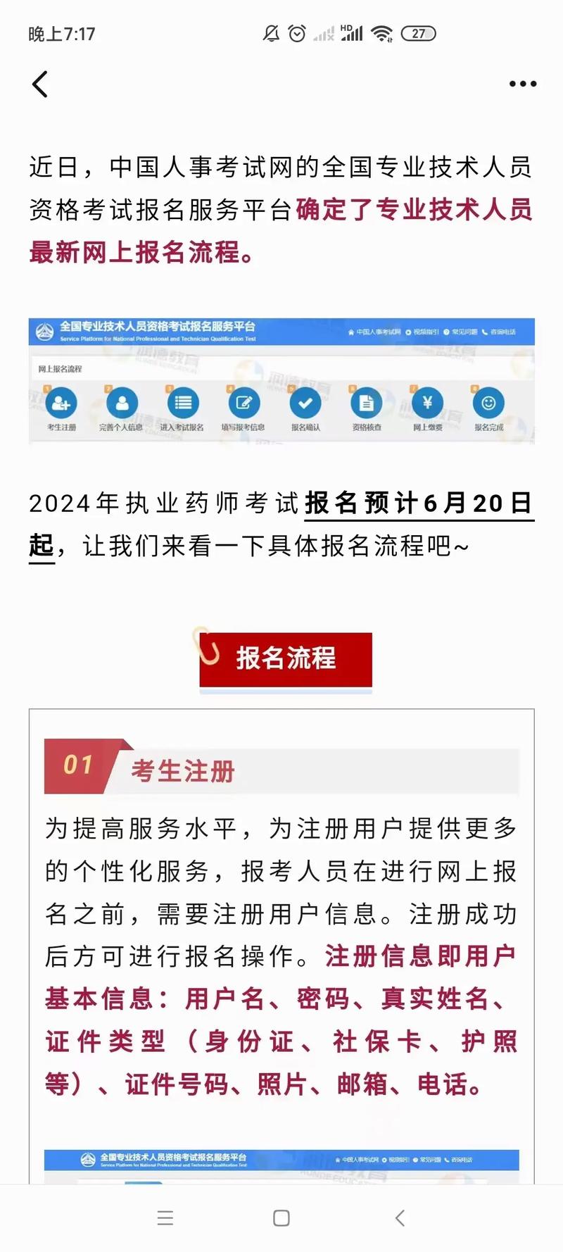 执业药师考试报名网站_执业药师报名考试网站入口_执业药师的报名网站