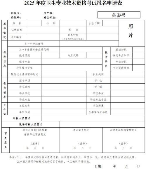 2025年度全国卫生专业技术资格考试申报表_2021年卫生资格考试申报表_2025年度全国卫生专业技术资格考试申报表