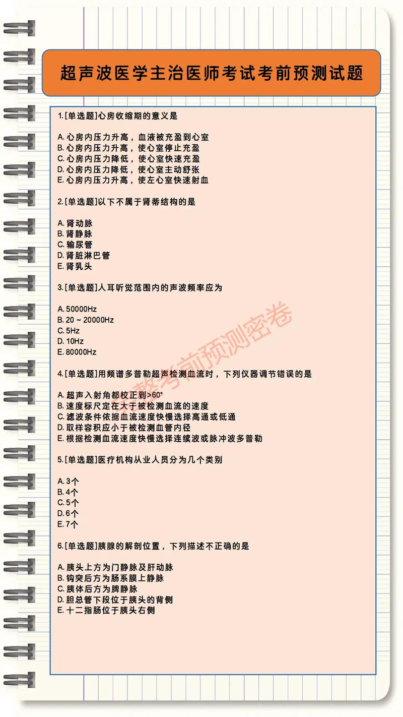 超声医学副高考试大纲_往年超声医学技术卫生副高级职称考试模拟试题_超声医学副高考试视频