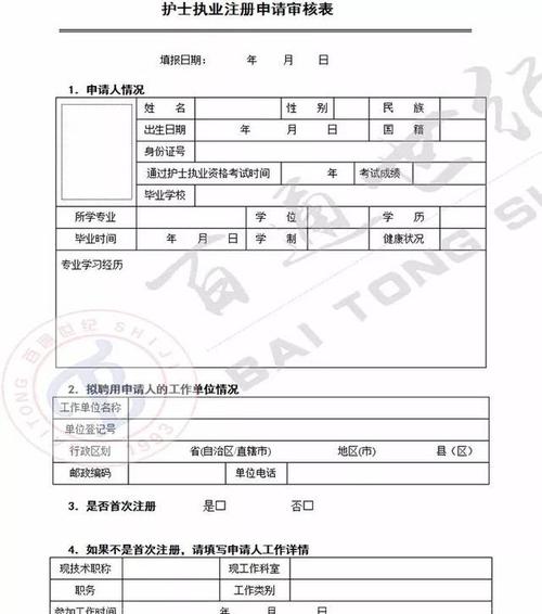 护士执业资格考试报名申请表_护士资格考试申请表_16护士证考试报名申请表