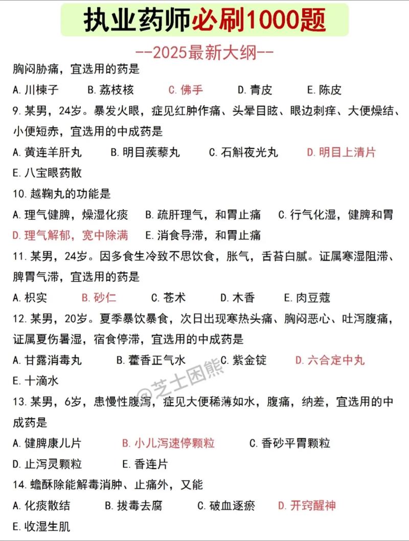 执业药师试题及答案_执业药师题集_执业药师考试练习题
