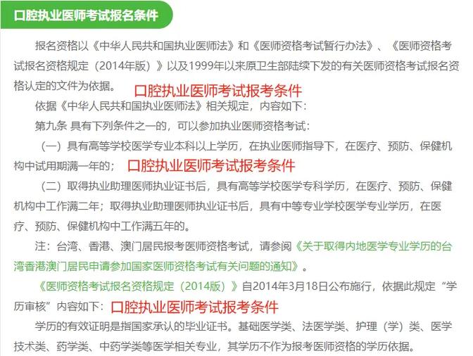 口腔医师执业资格考试报名流程_16口腔医师资格证考试报名机构_口腔执业医师考试网上报名机构