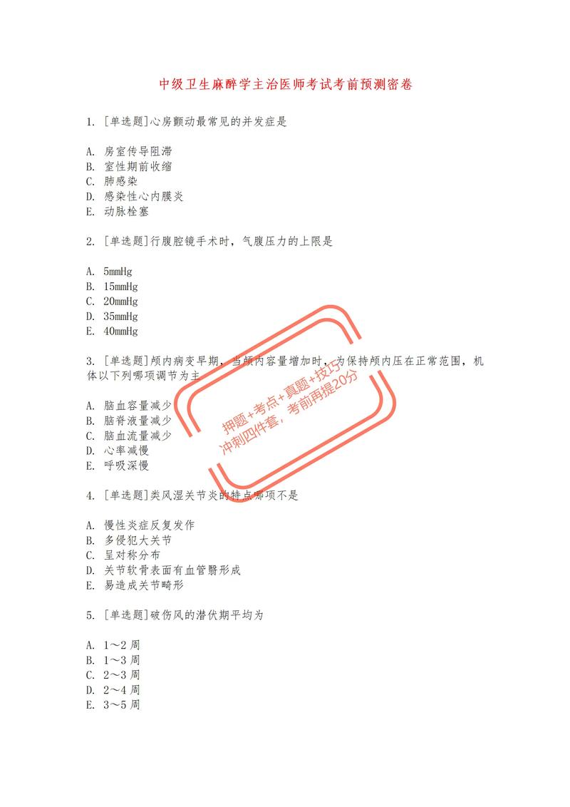 麻醉住院医师规范化培训题库_麻醉住院医师规培考试_麻醉科住院医师规培技能考试