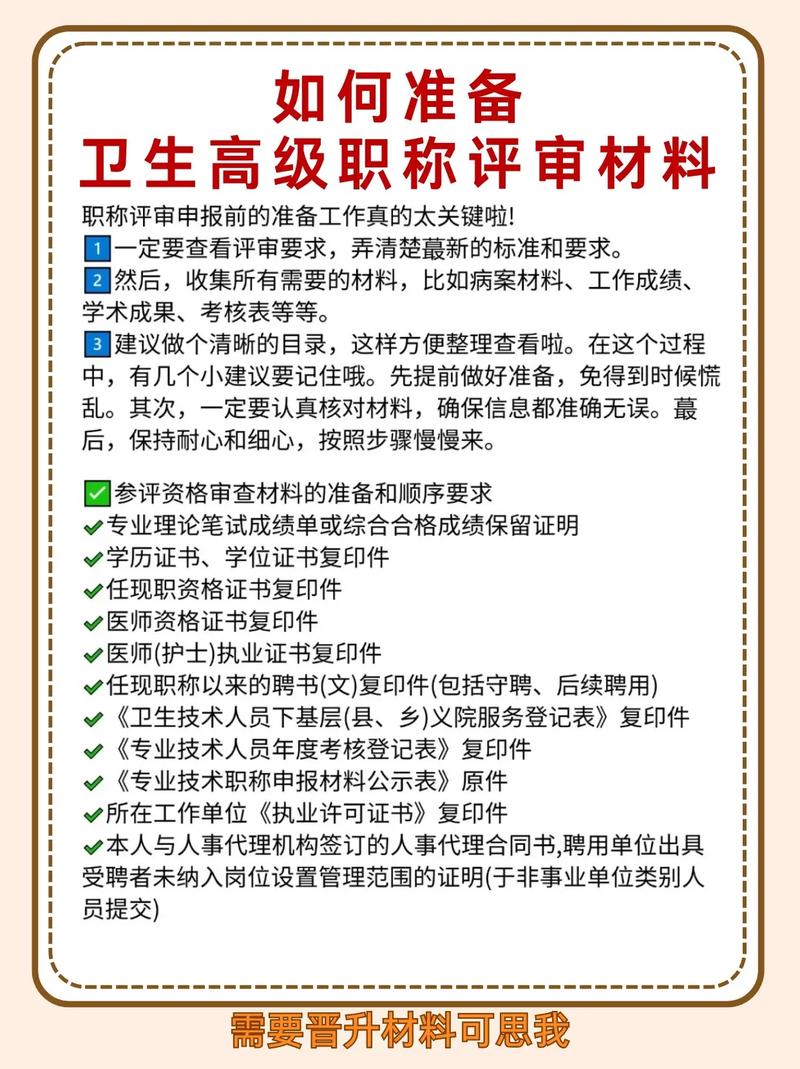 卫生职称高级报考时间_职称卫生考试高级2025答案_2025卫生高级职称考试