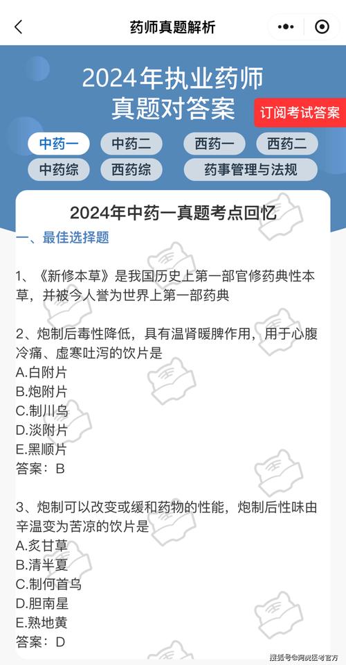 执业药师真题试卷_执业药师考试真题_执业药师真题解析