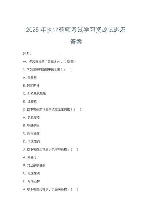20201年执业药师考试_执业真题药师考试2025答案_2025执业药师考试真题