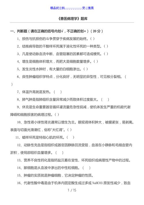 兽医病理诊断试题_执业兽医资格证考试兽医动物病理学习题_兽医病理学期末考试