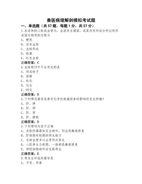 2021执业兽医资格考试题_执业兽医考试真题_执业兽医资格证真题