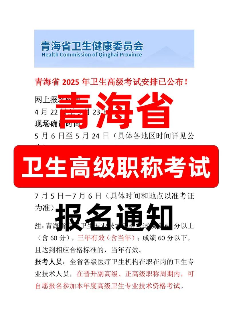 2025卫生高级职称考试报名时间_2025卫生高级职称考试报名时间_21年卫生高级职称报名
