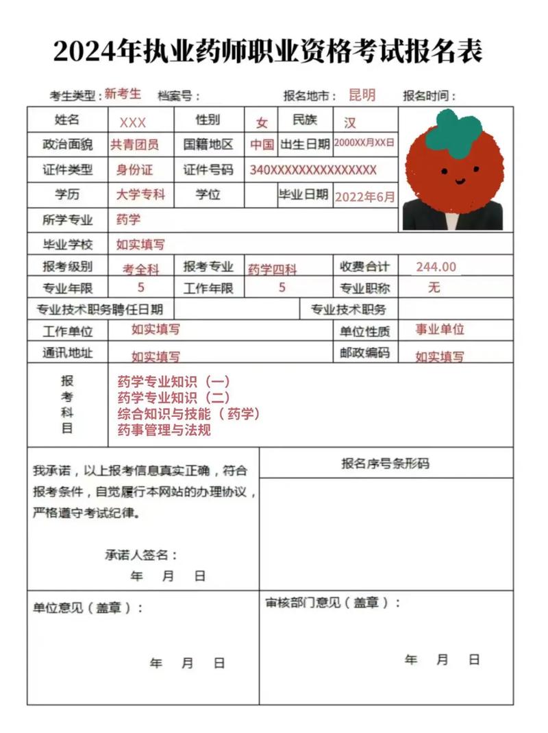 执业药师考试报名表_执业药师报名考试表打印_执业药师报名考试表下载