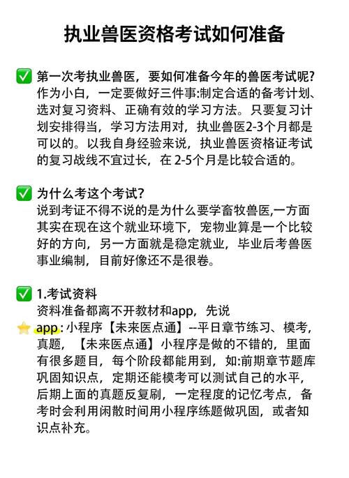 执业兽医考试宝典手机版_执业兽医资格考试宝典_执业兽医考试宝典