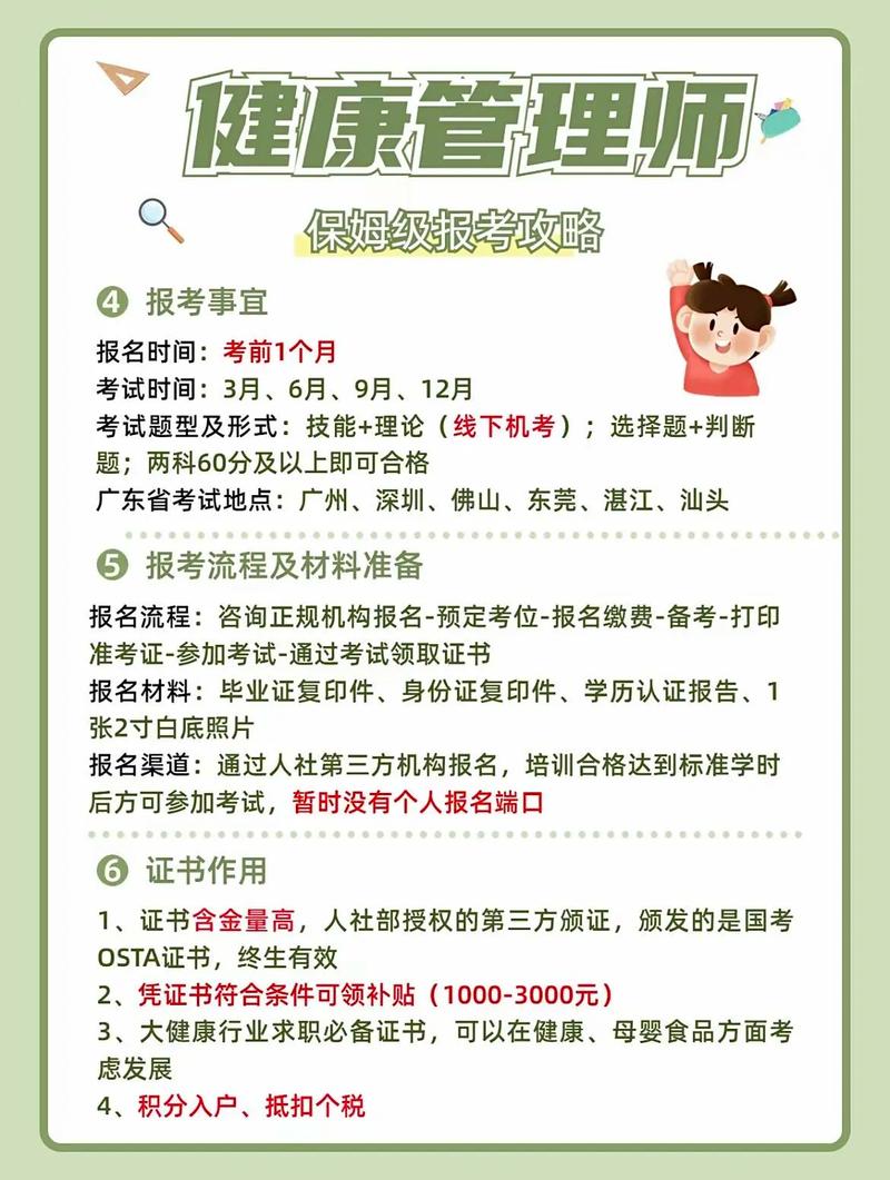湖南健康管理师考试_2021年湖南健康管理师报名_湖南健康管理师考试地点