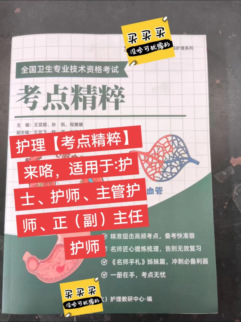 2025执业护士考试宝典_执业护士资格考试宝典_2020年护士资格考试宝典
