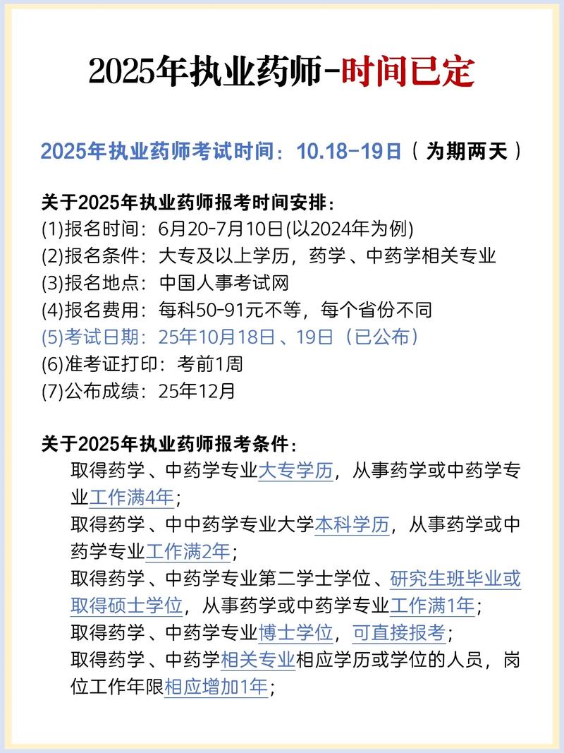 2025执业药师考试时间安排_执业药师考试时间公布_执业药师考试安排时间表