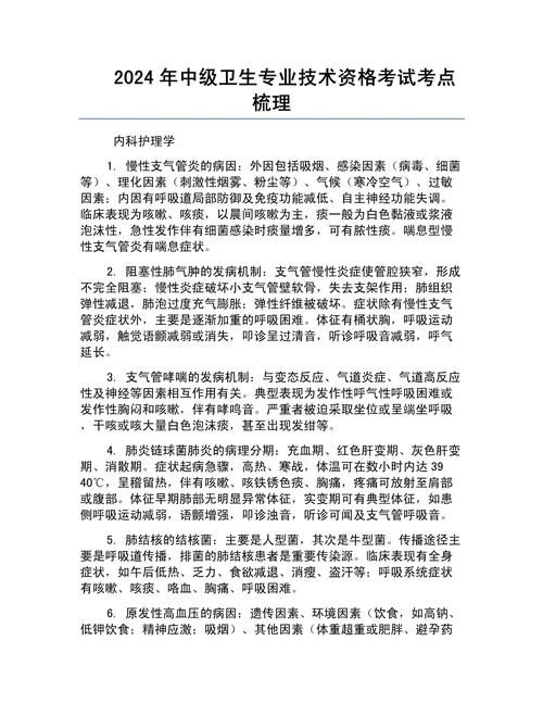 卫生系列高级职称考试_卫生类高级职称考试_卫生系列高级职称考试题型