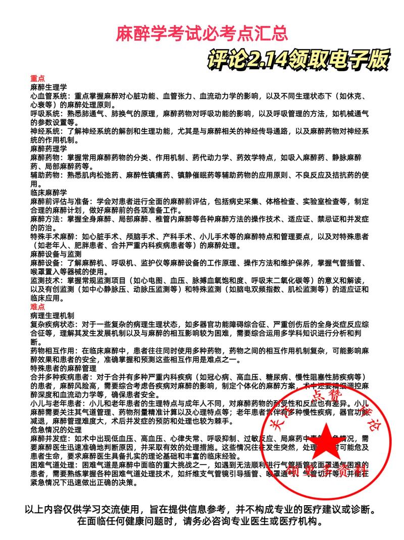 麻醉住院医师规培考试_麻醉科住院医师规培技能考试_麻醉住院医师规培题库