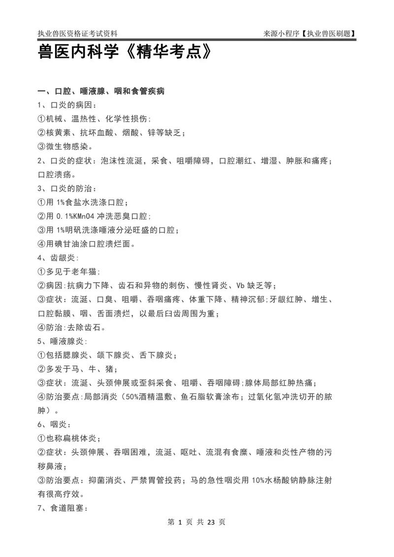 执业兽医考试真题_2021执业兽医资格考试题_执业真题兽医考试题库