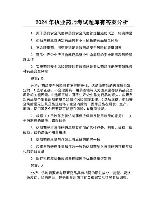 执业药师2020试题_2025年执业药师考试试题及答案_执业药师考试真题答案