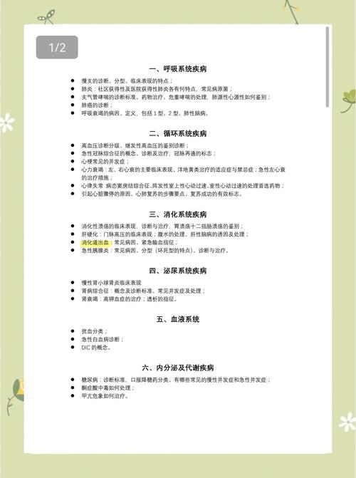 卫生高级职称题_内科学高级职称考试_卫生高级职称考试普通内科豆丁网