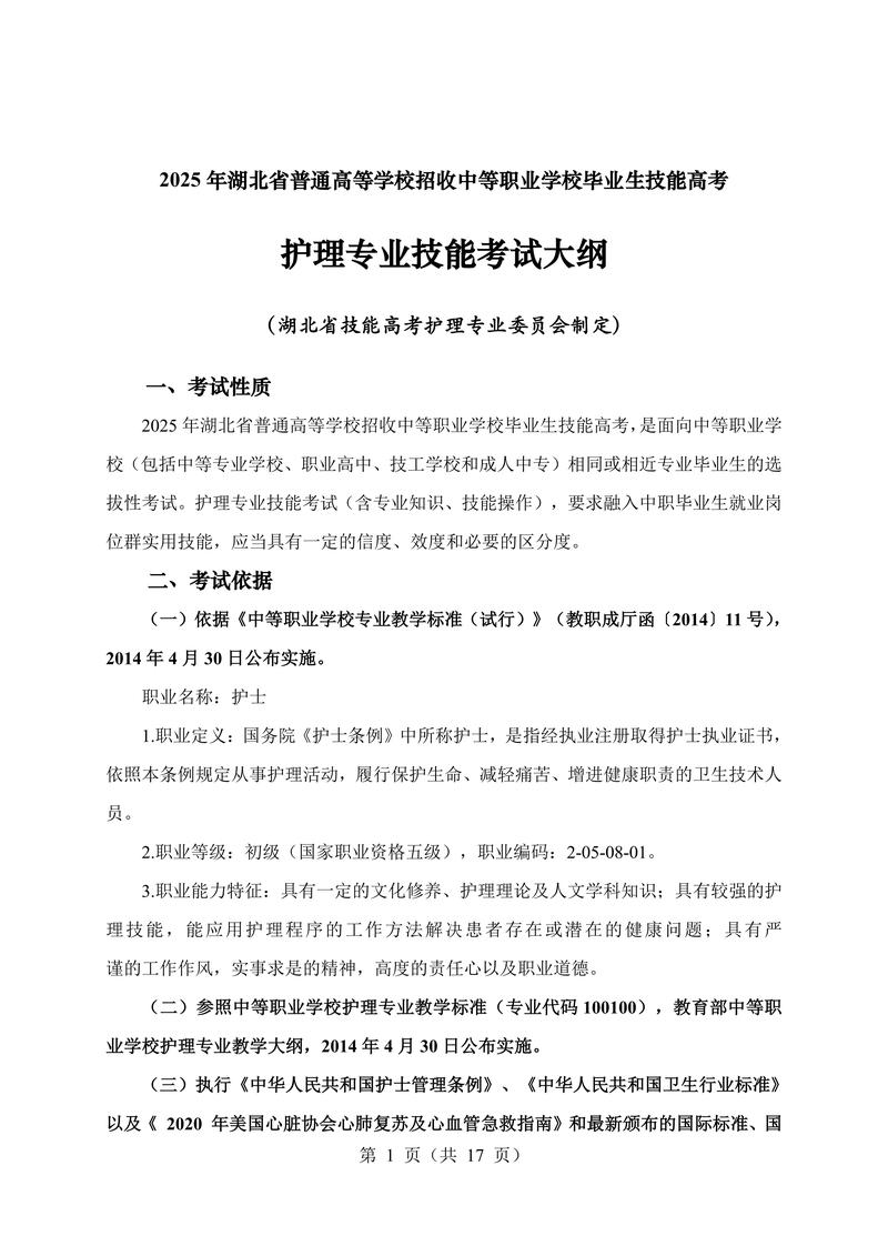 2025护士执业资格考试_护士执业资格考试2025时间_2025护士执业资格考试