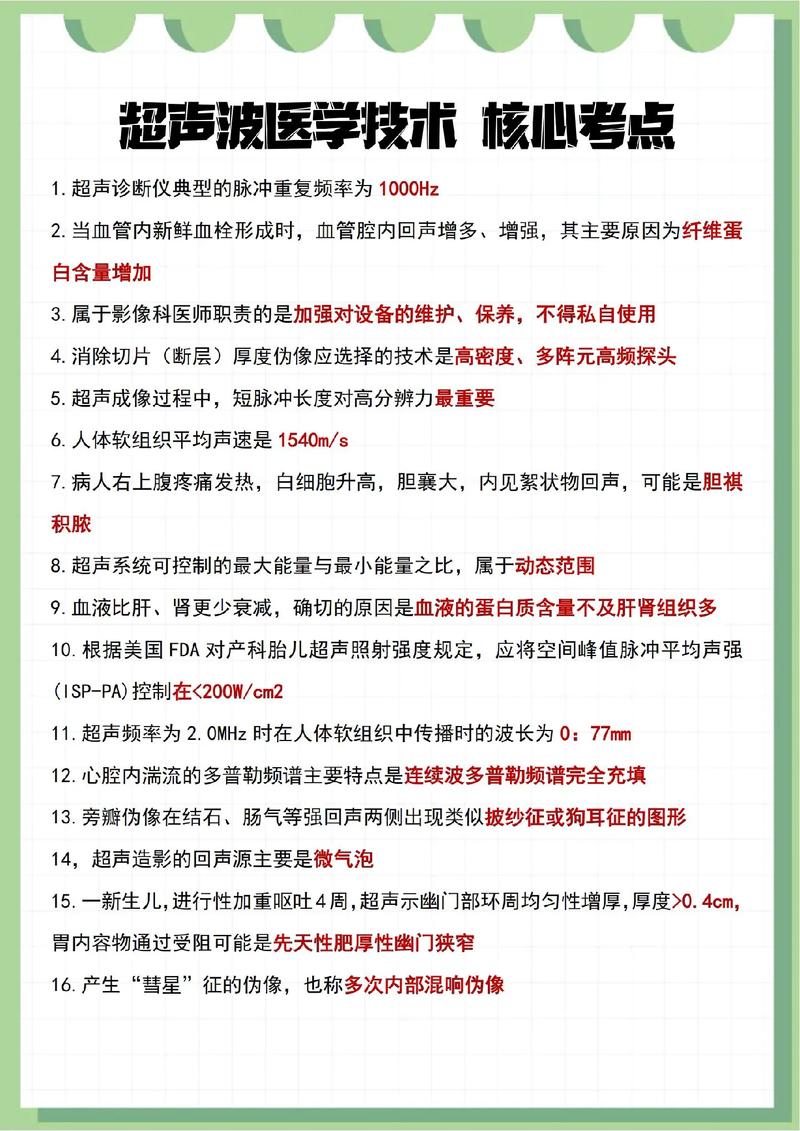 历年超声医学副高试题_超声医师副高考试题库_往年超声医学技术卫生副高级职称考试模拟试题