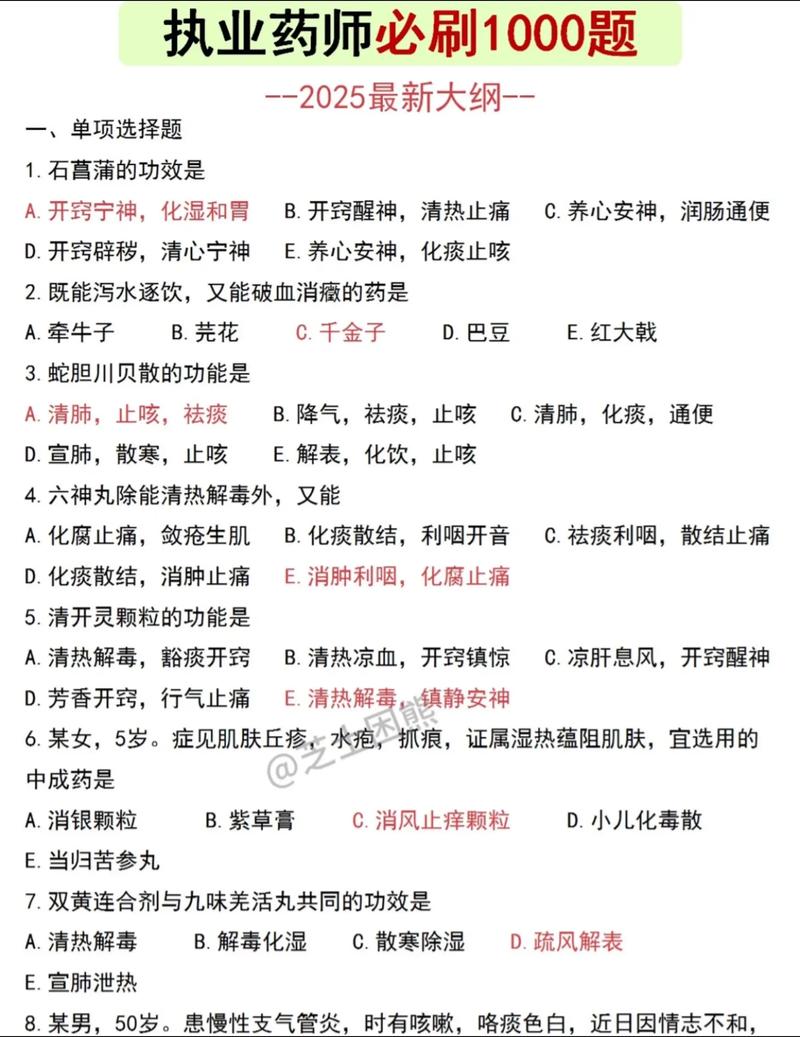 模拟执业药师考试题型_执业药师模拟卷_执业药师考试模拟题库