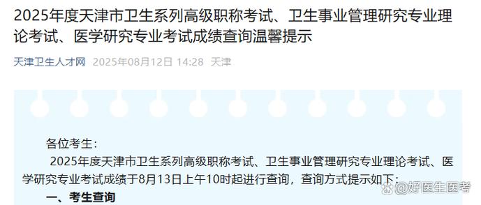 卫生人才评价成绩查询时间_卫生人才评价成绩查询_卫生人才评价考试查询