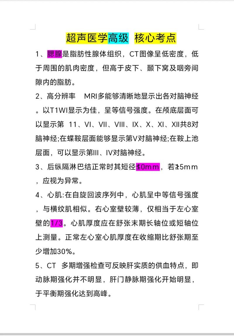 超声医师副高考试题库_往年超声医学技术卫生副高级职称考试模拟试题_超声医学副高考试大纲