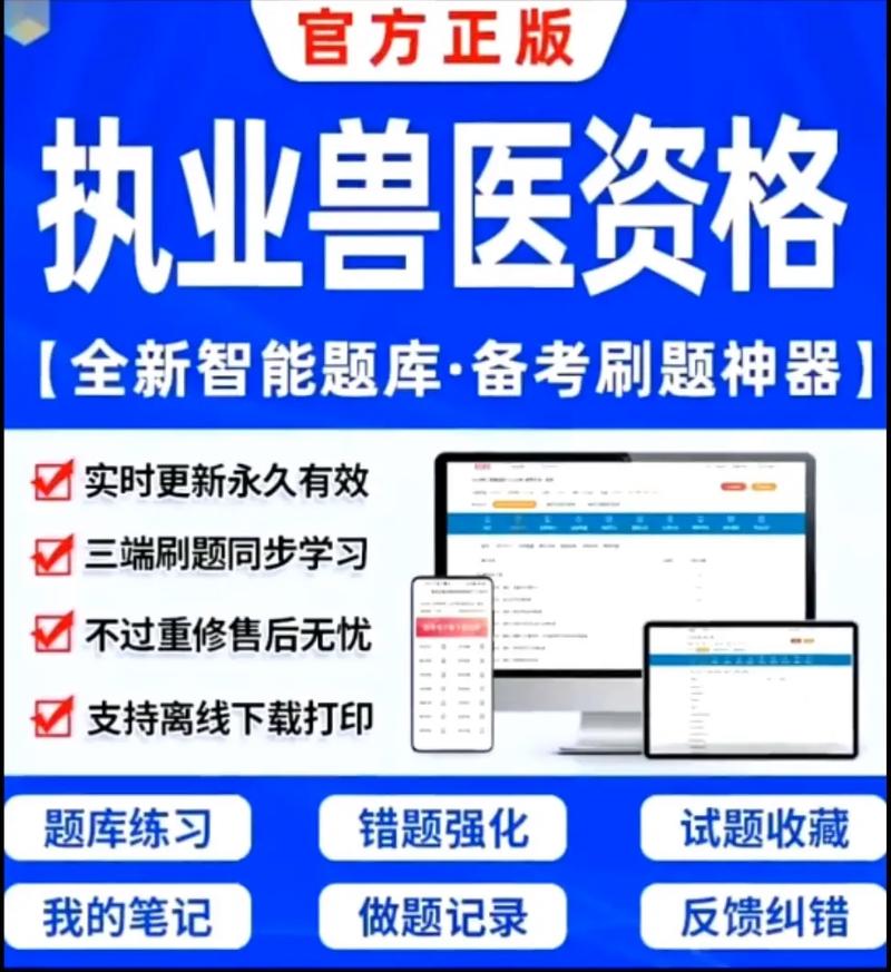 执业兽医考试app免费版_执业兽医考试app题库免费_执业兽医考试app