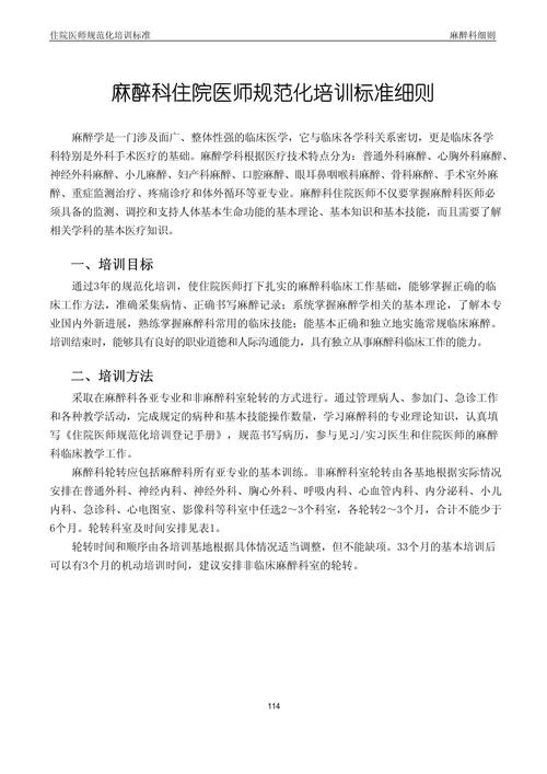 麻醉科住院医师规培技能考试_麻醉住院医师规培考试_麻醉住院医师规范化培训题库