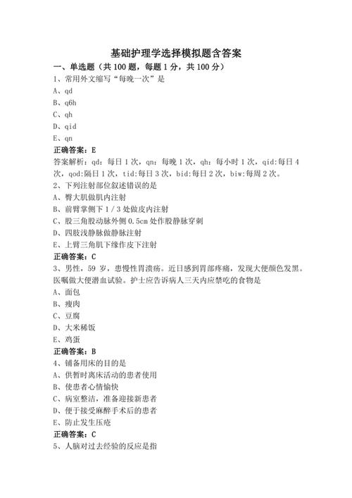 护士执业模拟题考试答案_护士执业考试题护士_护士执业考试模拟题