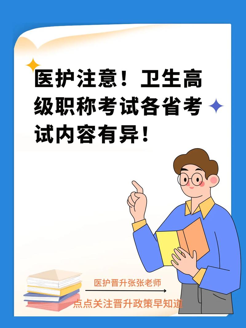 全国卫生高级职称考试时间_全国卫生高级职称考试_全国卫生高级职称报名