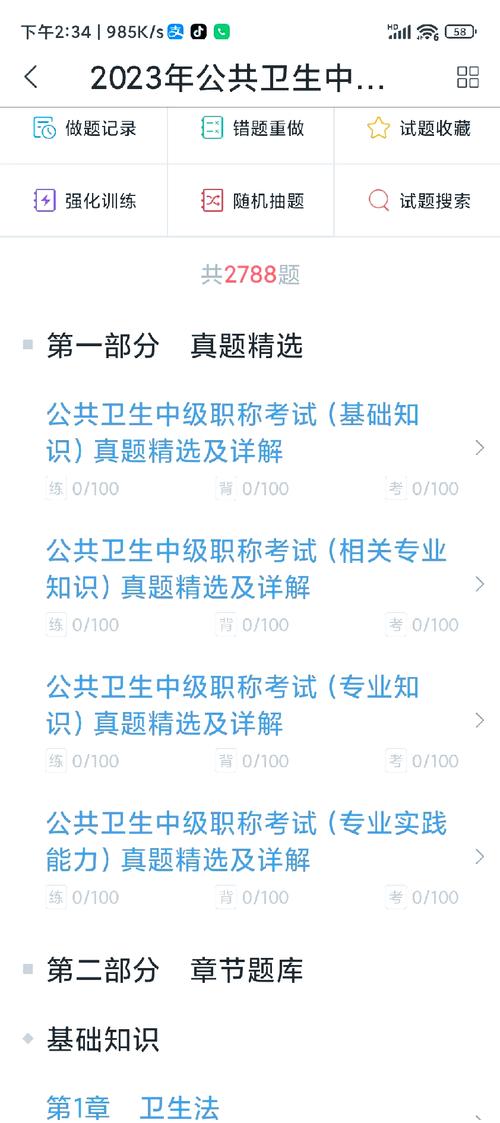 卫生中级考试试题_中级职称卫生真题考试题库_卫生中级职称考试真题