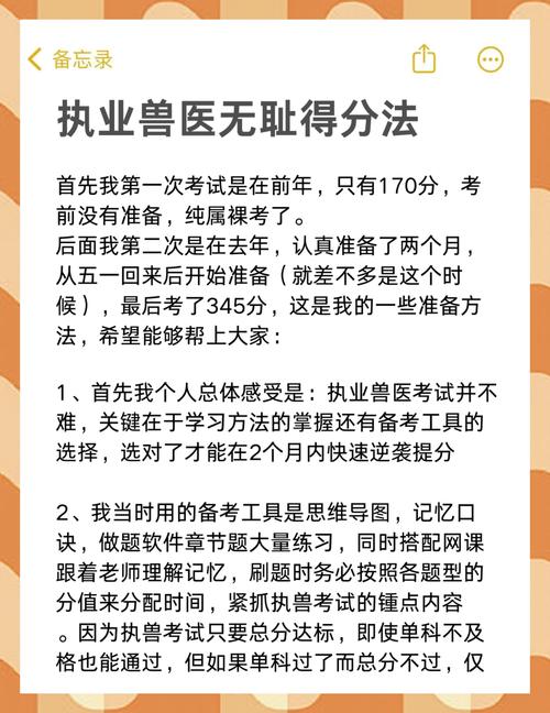 执业兽医备考宝典_执业兽医考试通关宝典_免费执业兽医题库