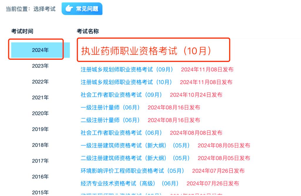 执业药师考试成绩查询_执业药师考试成绩如何查询_执业药师查询考试成绩官网